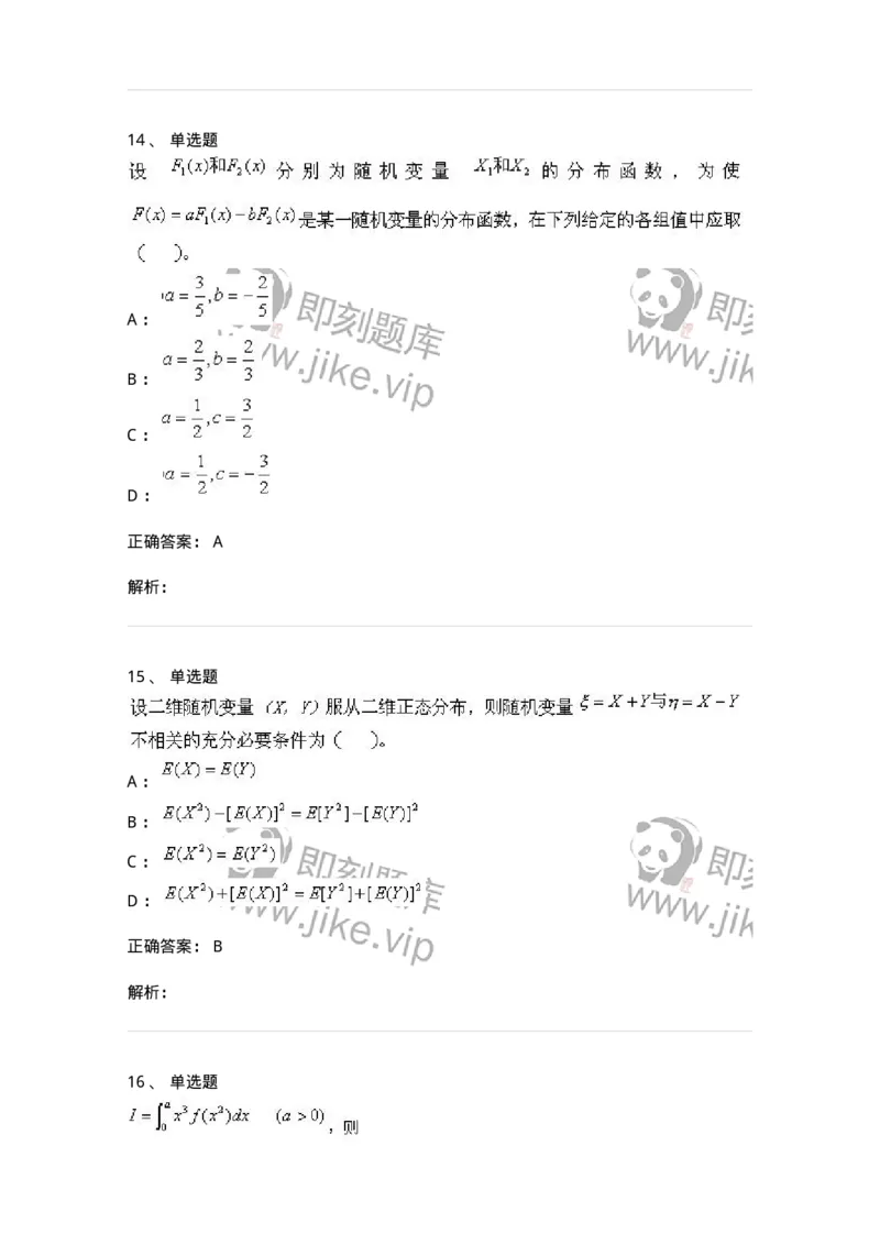 0-军队文职考试《数学1》模拟预测8-325670_军队文职(1)_01.军队文职真题-专业课_（全）版本一（历年真题+章节练习+模拟题）_数学1(军队文职)_预测模拟_题目+解析