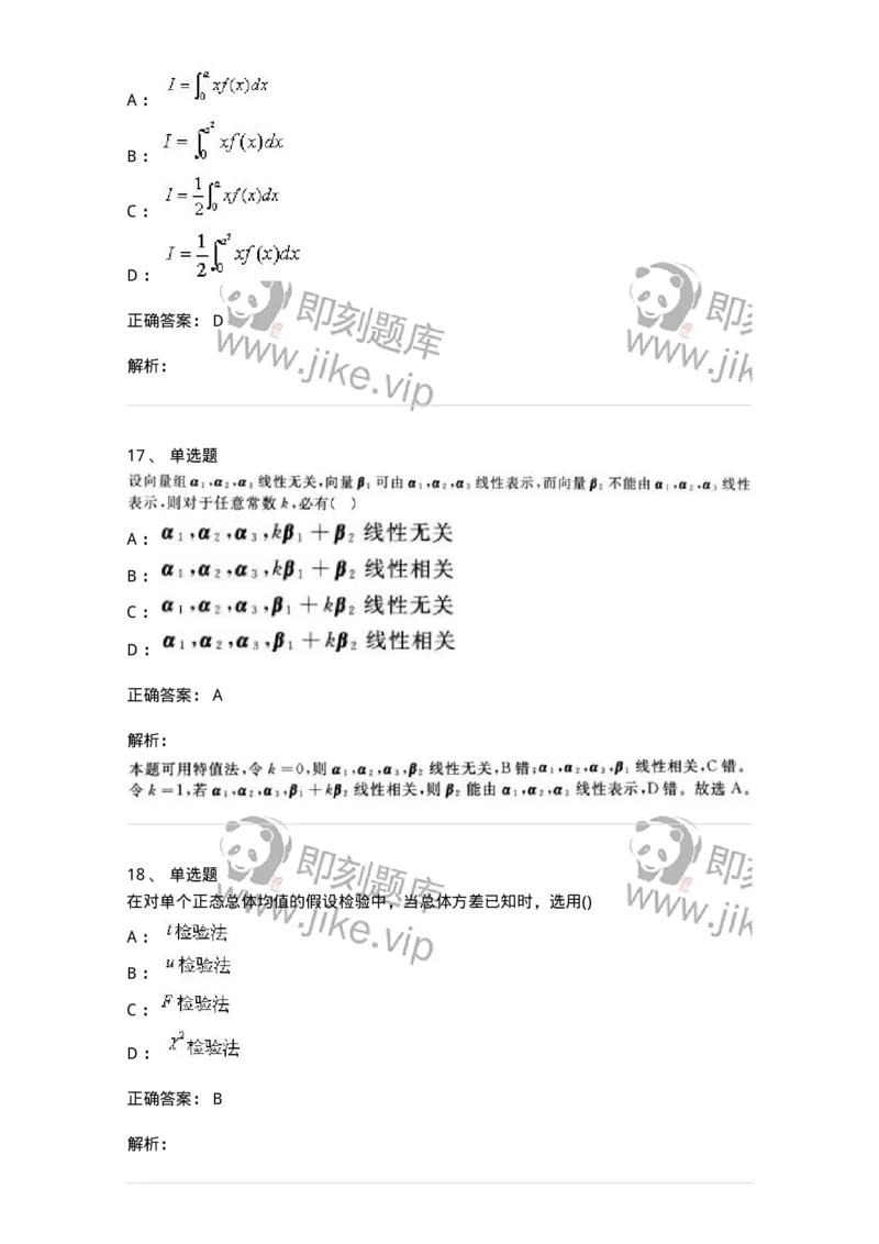 0-军队文职考试《数学1》模拟预测8-325670_军队文职(1)_01.军队文职真题-专业课_（全）版本一（历年真题+章节练习+模拟题）_数学1(军队文职)_预测模拟_题目+解析