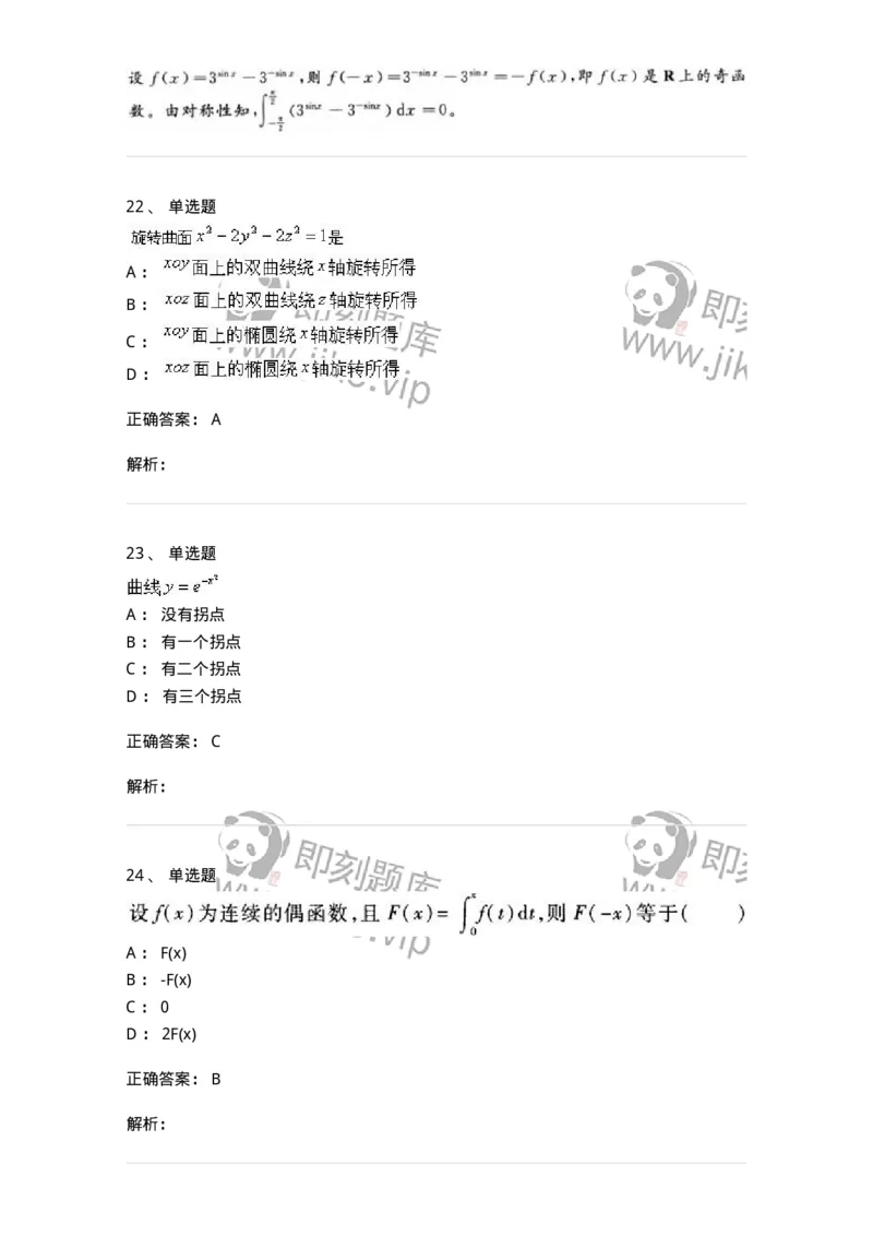 0-军队文职考试《数学1》模拟预测8-325670_军队文职(1)_01.军队文职真题-专业课_（全）版本一（历年真题+章节练习+模拟题）_数学1(军队文职)_预测模拟_题目+解析