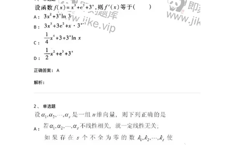 0-军队文职考试《数学1》模拟预测8-325670_军队文职(1)_01.军队文职真题-专业课_（全）版本一（历年真题+章节练习+模拟题）_数学1(军队文职)_预测模拟_题目+解析