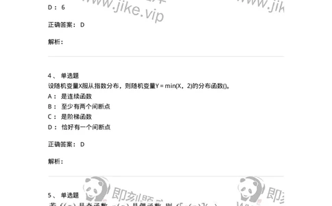 0-军队文职考试《数学1》模拟预测8-325670_军队文职(1)_01.军队文职真题-专业课_（全）版本一（历年真题+章节练习+模拟题）_数学1(军队文职)_预测模拟_题目+解析