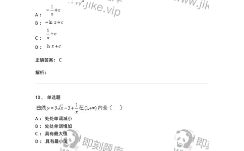 0-军队文职考试《数学1》模拟预测8-325670_军队文职(1)_01.军队文职真题-专业课_（全）版本一（历年真题+章节练习+模拟题）_数学1(军队文职)_预测模拟_题目+解析