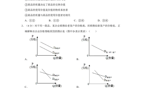 2019年高考政治试卷（新课标Ⅰ）（空白卷）_政治历年高考真题_新&middot;Word版2008-2025&middot;高考政治真题_政治（按试卷类型分类）2008-2025_全国卷&middot;政治（2008-2024）