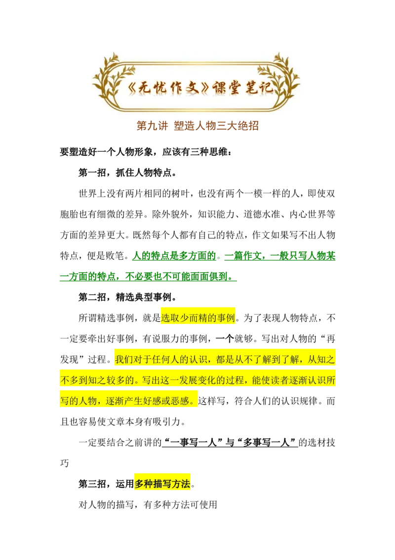 09.第九课_小学生作文专项名师课合集16套小学~视频+PDF_022.跟谁学无忧作文_讲义资料