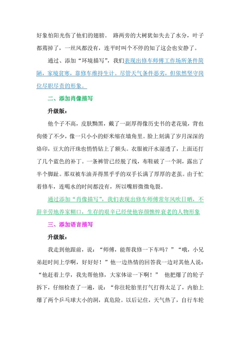 09.第九课_小学生作文专项名师课合集16套小学~视频+PDF_022.跟谁学无忧作文_讲义资料