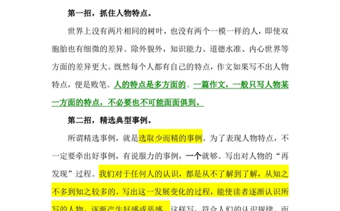 09.第九课_小学生作文专项名师课合集16套小学~视频+PDF_022.跟谁学无忧作文_讲义资料