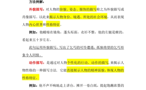 09.第九课_小学生作文专项名师课合集16套小学~视频+PDF_022.跟谁学无忧作文_讲义资料