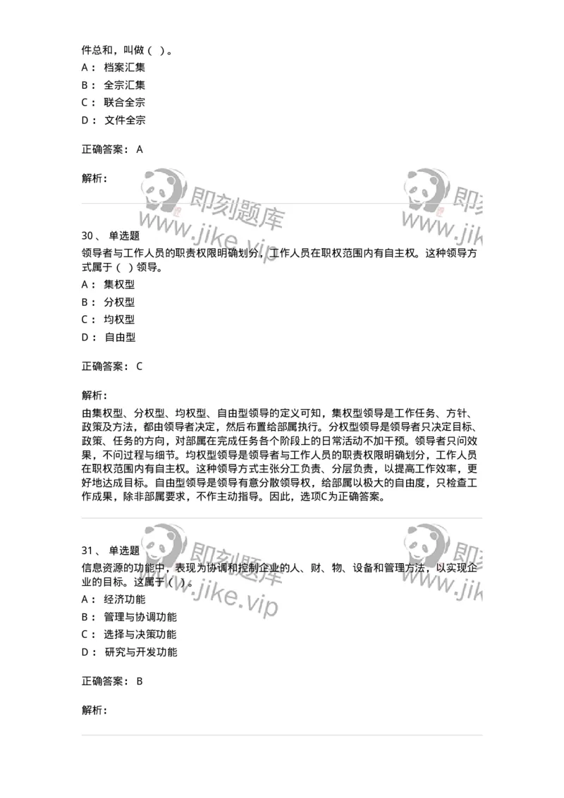 2604-2025年军队文职人员招聘考试《档案专业》模拟预测5-137564_军队文职(1)_01.军队文职真题-专业课_（全）版本一（历年真题+章节练习+模拟题）_档案专业(军队文职)_预测模拟_题目+解析
