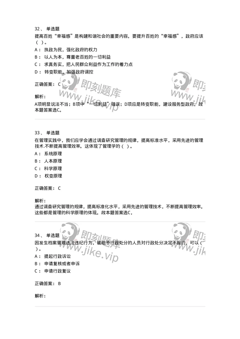 2604-2025年军队文职人员招聘考试《档案专业》模拟预测5-137564_军队文职(1)_01.军队文职真题-专业课_（全）版本一（历年真题+章节练习+模拟题）_档案专业(军队文职)_预测模拟_题目+解析