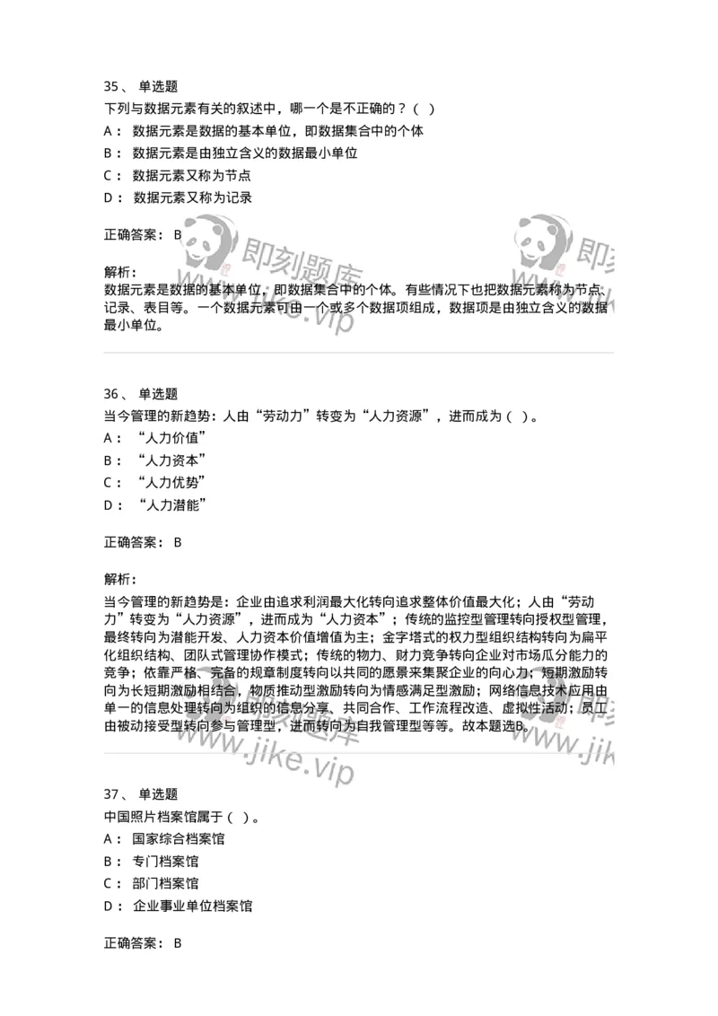 2604-2025年军队文职人员招聘考试《档案专业》模拟预测5-137564_军队文职(1)_01.军队文职真题-专业课_（全）版本一（历年真题+章节练习+模拟题）_档案专业(军队文职)_预测模拟_题目+解析