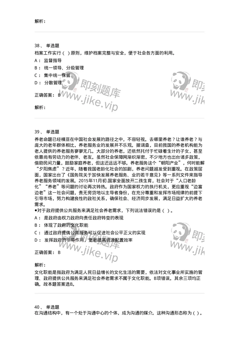 2604-2025年军队文职人员招聘考试《档案专业》模拟预测5-137564_军队文职(1)_01.军队文职真题-专业课_（全）版本一（历年真题+章节练习+模拟题）_档案专业(军队文职)_预测模拟_题目+解析