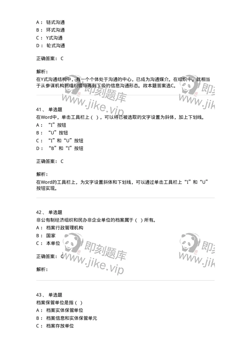 2604-2025年军队文职人员招聘考试《档案专业》模拟预测5-137564_军队文职(1)_01.军队文职真题-专业课_（全）版本一（历年真题+章节练习+模拟题）_档案专业(军队文职)_预测模拟_题目+解析