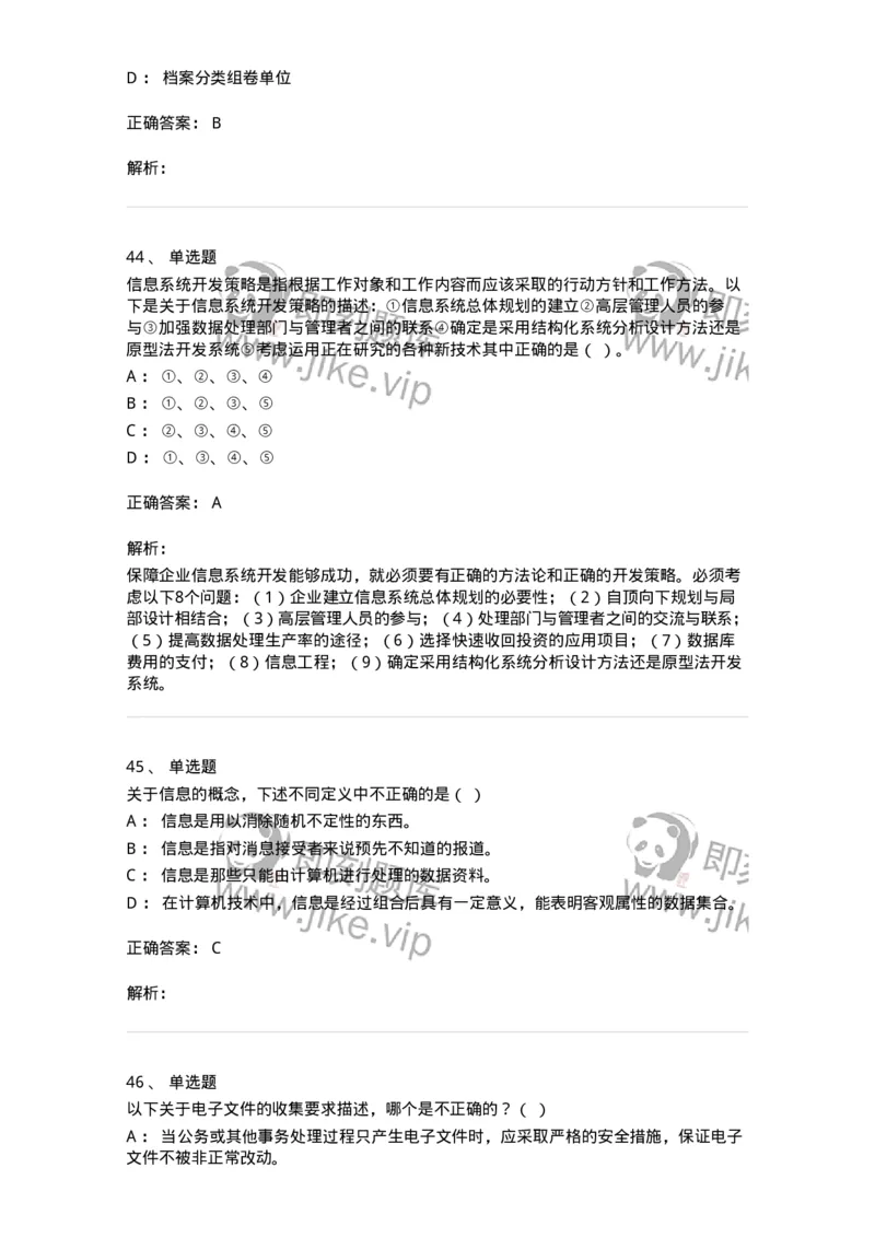 2604-2025年军队文职人员招聘考试《档案专业》模拟预测5-137564_军队文职(1)_01.军队文职真题-专业课_（全）版本一（历年真题+章节练习+模拟题）_档案专业(军队文职)_预测模拟_题目+解析