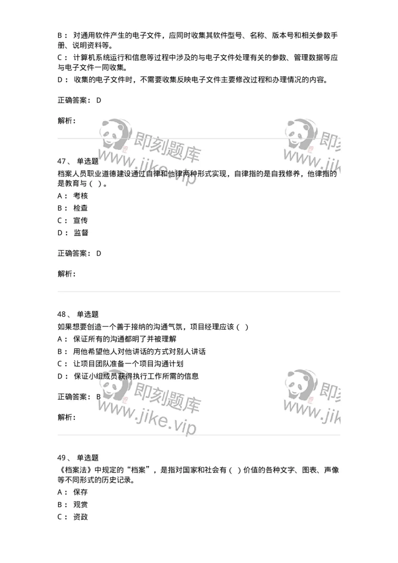 2604-2025年军队文职人员招聘考试《档案专业》模拟预测5-137564_军队文职(1)_01.军队文职真题-专业课_（全）版本一（历年真题+章节练习+模拟题）_档案专业(军队文职)_预测模拟_题目+解析