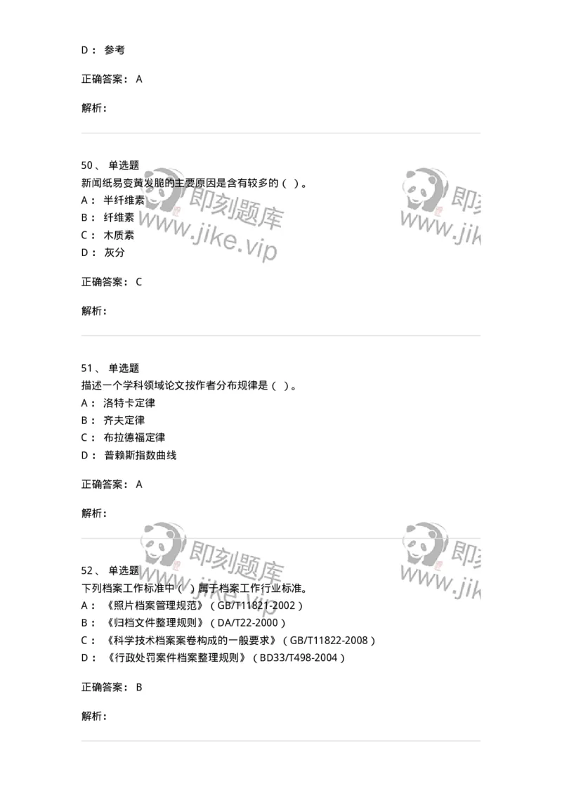 2604-2025年军队文职人员招聘考试《档案专业》模拟预测5-137564_军队文职(1)_01.军队文职真题-专业课_（全）版本一（历年真题+章节练习+模拟题）_档案专业(军队文职)_预测模拟_题目+解析