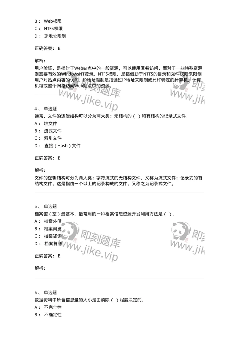 2604-2025年军队文职人员招聘考试《档案专业》模拟预测5-137564_军队文职(1)_01.军队文职真题-专业课_（全）版本一（历年真题+章节练习+模拟题）_档案专业(军队文职)_预测模拟_题目+解析
