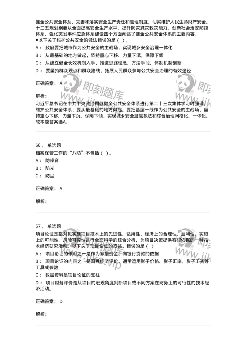 2604-2025年军队文职人员招聘考试《档案专业》模拟预测5-137564_军队文职(1)_01.军队文职真题-专业课_（全）版本一（历年真题+章节练习+模拟题）_档案专业(军队文职)_预测模拟_题目+解析