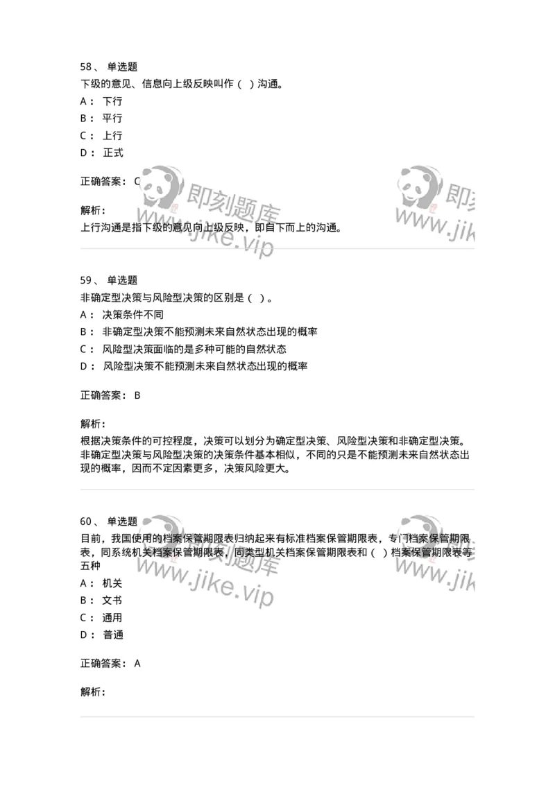 2604-2025年军队文职人员招聘考试《档案专业》模拟预测5-137564_军队文职(1)_01.军队文职真题-专业课_（全）版本一（历年真题+章节练习+模拟题）_档案专业(军队文职)_预测模拟_题目+解析