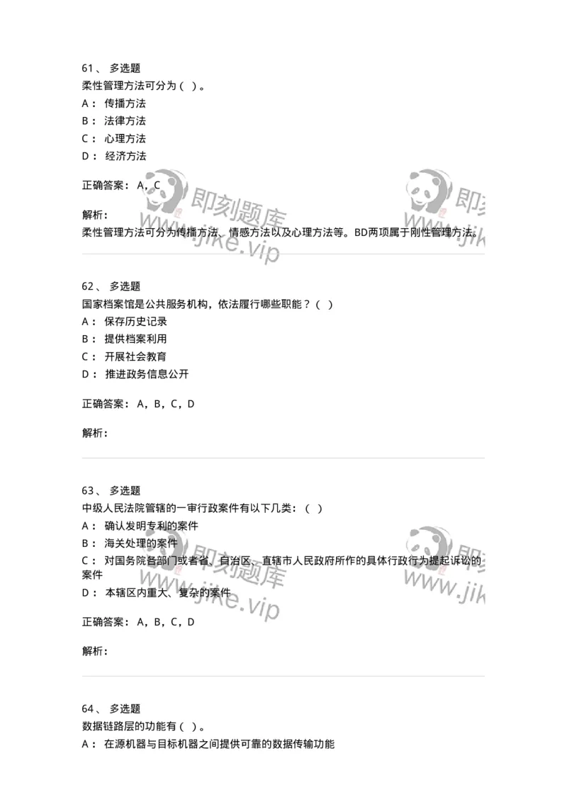 2604-2025年军队文职人员招聘考试《档案专业》模拟预测5-137564_军队文职(1)_01.军队文职真题-专业课_（全）版本一（历年真题+章节练习+模拟题）_档案专业(军队文职)_预测模拟_题目+解析