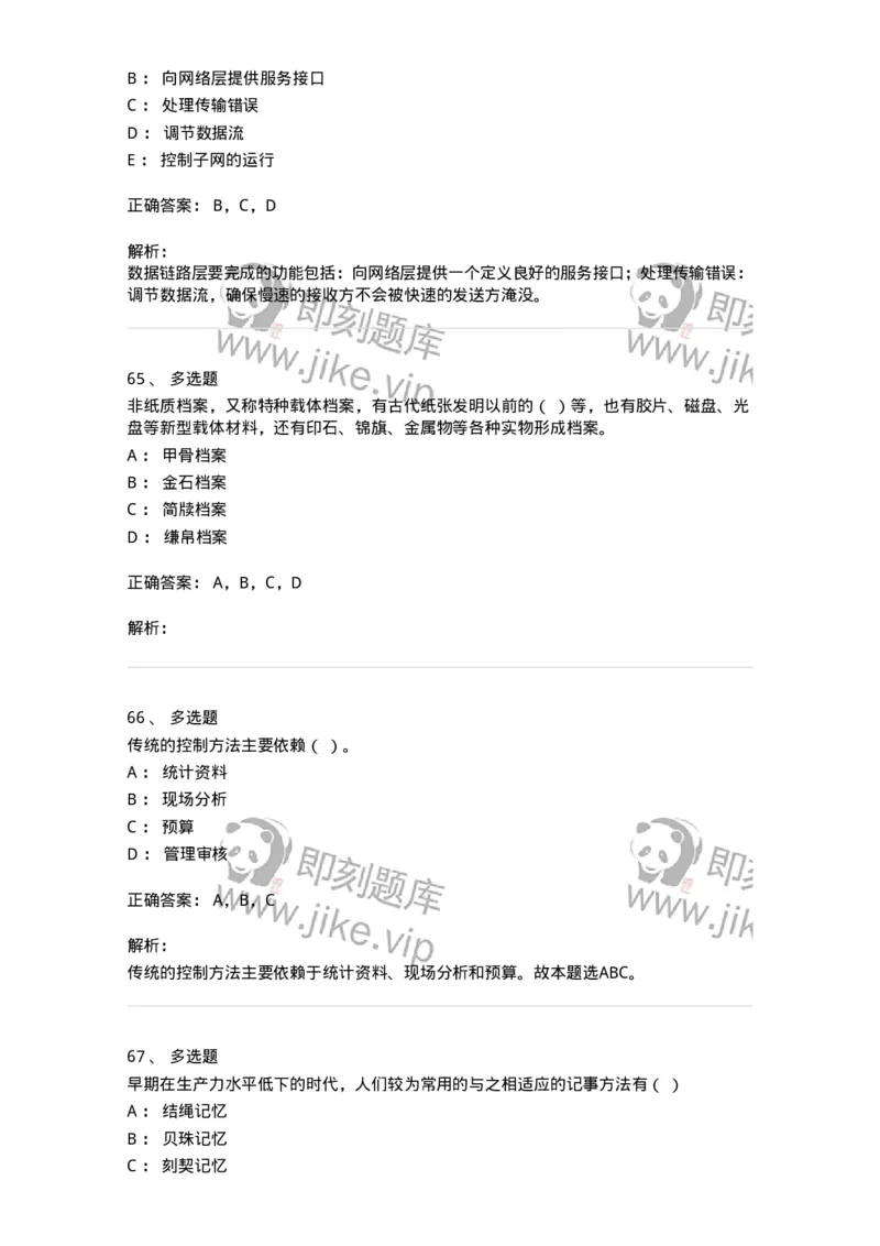 2604-2025年军队文职人员招聘考试《档案专业》模拟预测5-137564_军队文职(1)_01.军队文职真题-专业课_（全）版本一（历年真题+章节练习+模拟题）_档案专业(军队文职)_预测模拟_题目+解析