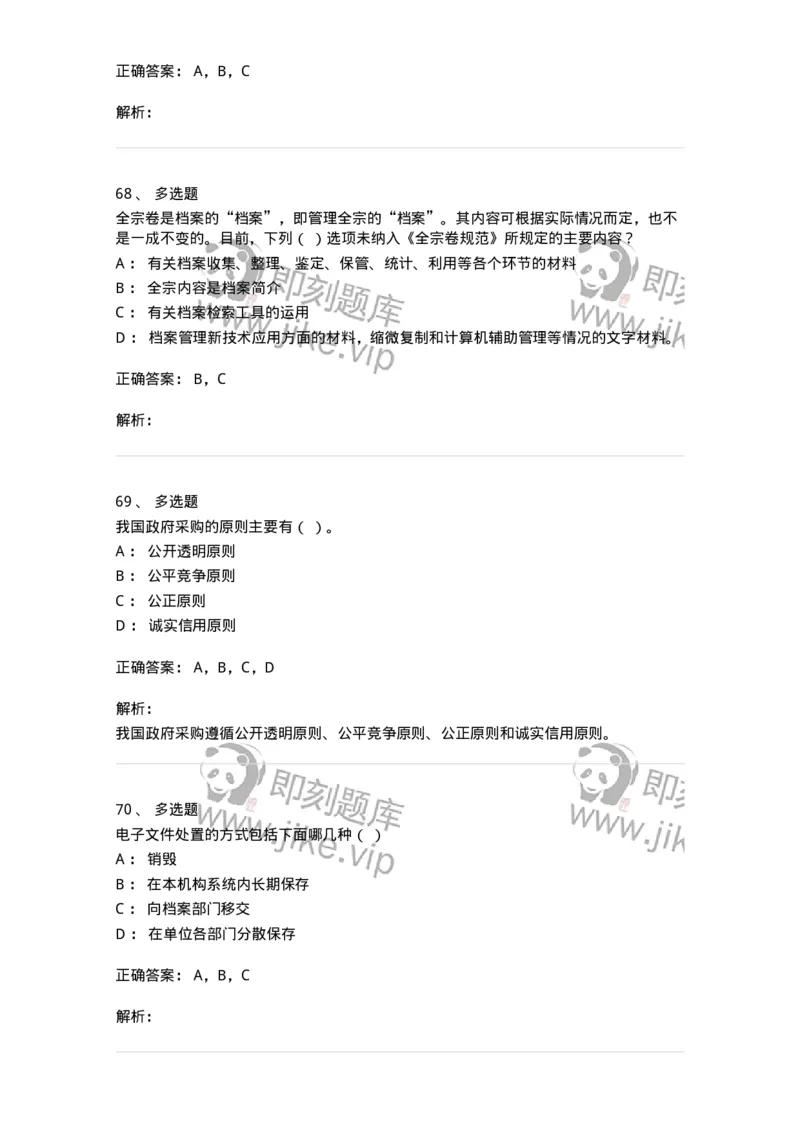 2604-2025年军队文职人员招聘考试《档案专业》模拟预测5-137564_军队文职(1)_01.军队文职真题-专业课_（全）版本一（历年真题+章节练习+模拟题）_档案专业(军队文职)_预测模拟_题目+解析