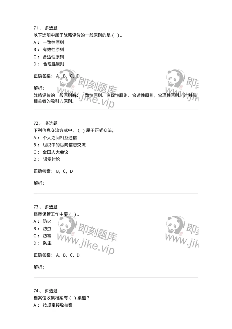 2604-2025年军队文职人员招聘考试《档案专业》模拟预测5-137564_军队文职(1)_01.军队文职真题-专业课_（全）版本一（历年真题+章节练习+模拟题）_档案专业(军队文职)_预测模拟_题目+解析