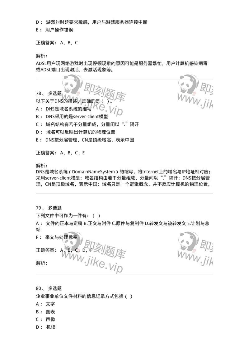 2604-2025年军队文职人员招聘考试《档案专业》模拟预测5-137564_军队文职(1)_01.军队文职真题-专业课_（全）版本一（历年真题+章节练习+模拟题）_档案专业(军队文职)_预测模拟_题目+解析
