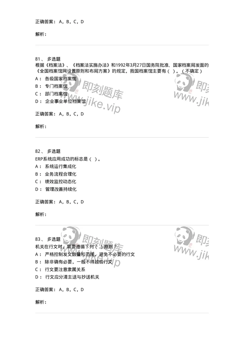 2604-2025年军队文职人员招聘考试《档案专业》模拟预测5-137564_军队文职(1)_01.军队文职真题-专业课_（全）版本一（历年真题+章节练习+模拟题）_档案专业(军队文职)_预测模拟_题目+解析