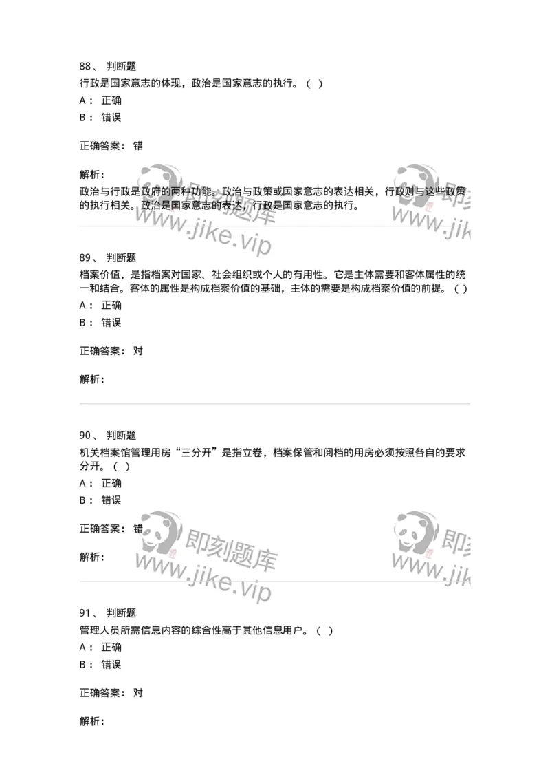 2604-2025年军队文职人员招聘考试《档案专业》模拟预测5-137564_军队文职(1)_01.军队文职真题-专业课_（全）版本一（历年真题+章节练习+模拟题）_档案专业(军队文职)_预测模拟_题目+解析