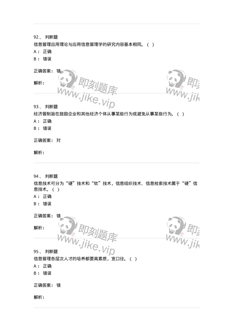 2604-2025年军队文职人员招聘考试《档案专业》模拟预测5-137564_军队文职(1)_01.军队文职真题-专业课_（全）版本一（历年真题+章节练习+模拟题）_档案专业(军队文职)_预测模拟_题目+解析