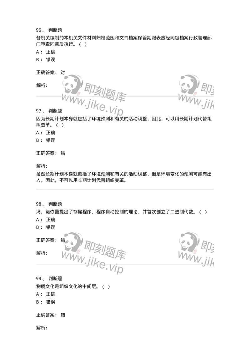 2604-2025年军队文职人员招聘考试《档案专业》模拟预测5-137564_军队文职(1)_01.军队文职真题-专业课_（全）版本一（历年真题+章节练习+模拟题）_档案专业(军队文职)_预测模拟_题目+解析