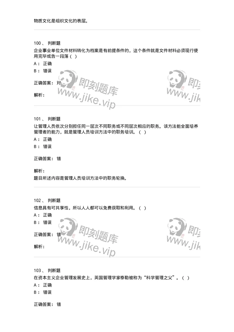 2604-2025年军队文职人员招聘考试《档案专业》模拟预测5-137564_军队文职(1)_01.军队文职真题-专业课_（全）版本一（历年真题+章节练习+模拟题）_档案专业(军队文职)_预测模拟_题目+解析