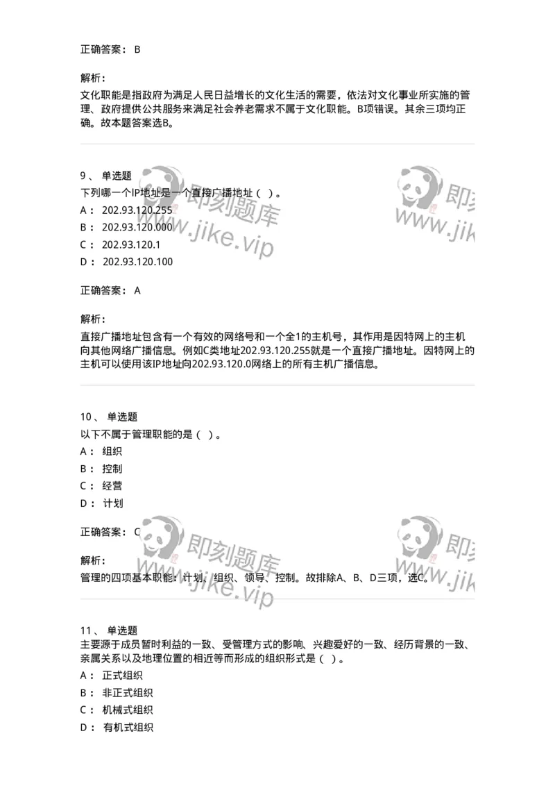 2604-2025年军队文职人员招聘考试《档案专业》模拟预测5-137564_军队文职(1)_01.军队文职真题-专业课_（全）版本一（历年真题+章节练习+模拟题）_档案专业(军队文职)_预测模拟_题目+解析