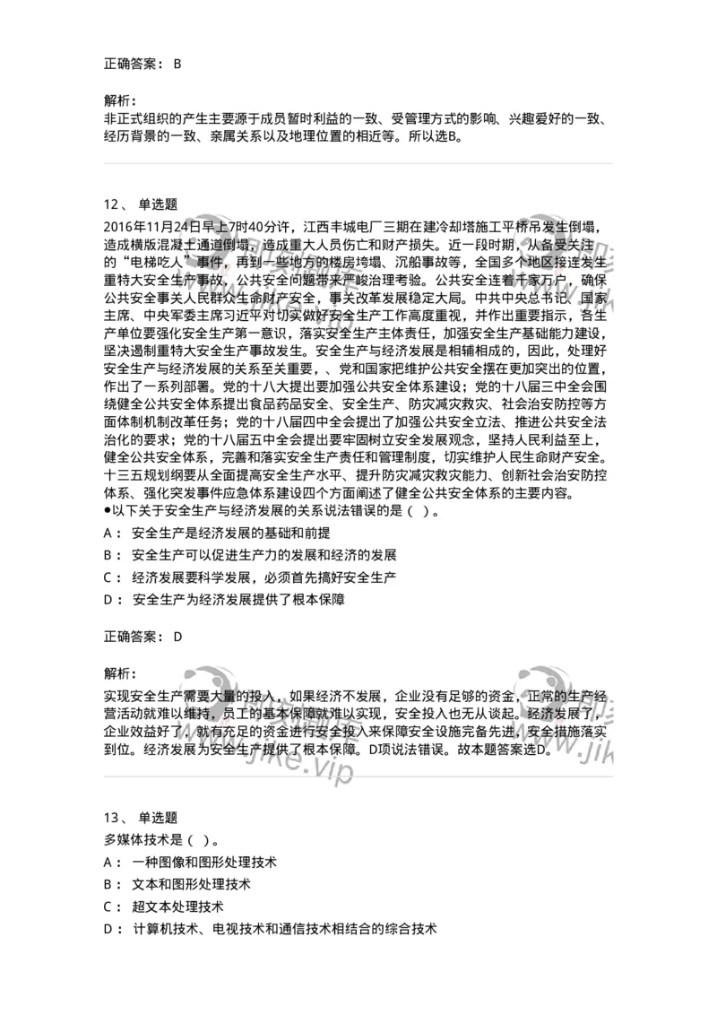 2604-2025年军队文职人员招聘考试《档案专业》模拟预测5-137564_军队文职(1)_01.军队文职真题-专业课_（全）版本一（历年真题+章节练习+模拟题）_档案专业(军队文职)_预测模拟_题目+解析