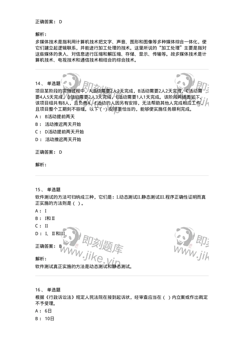 2604-2025年军队文职人员招聘考试《档案专业》模拟预测5-137564_军队文职(1)_01.军队文职真题-专业课_（全）版本一（历年真题+章节练习+模拟题）_档案专业(军队文职)_预测模拟_题目+解析
