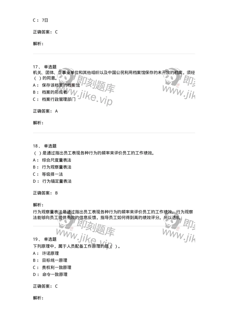 2604-2025年军队文职人员招聘考试《档案专业》模拟预测5-137564_军队文职(1)_01.军队文职真题-专业课_（全）版本一（历年真题+章节练习+模拟题）_档案专业(军队文职)_预测模拟_题目+解析