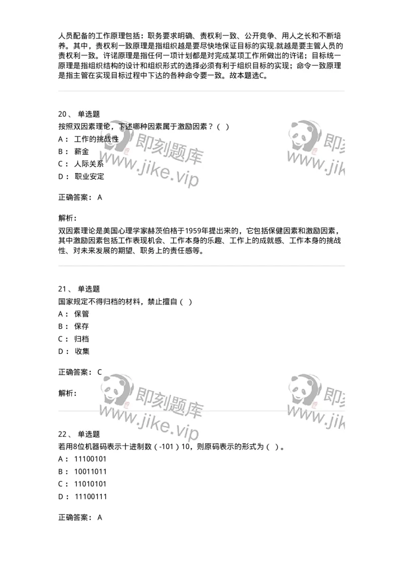 2604-2025年军队文职人员招聘考试《档案专业》模拟预测5-137564_军队文职(1)_01.军队文职真题-专业课_（全）版本一（历年真题+章节练习+模拟题）_档案专业(军队文职)_预测模拟_题目+解析