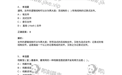 2604-2025年军队文职人员招聘考试《档案专业》模拟预测5-137564_军队文职(1)_01.军队文职真题-专业课_（全）版本一（历年真题+章节练习+模拟题）_档案专业(军队文职)_预测模拟_题目+解析