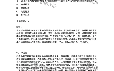 2604-2025年军队文职人员招聘考试《档案专业》模拟预测5-137564_军队文职(1)_01.军队文职真题-专业课_（全）版本一（历年真题+章节练习+模拟题）_档案专业(军队文职)_预测模拟_题目+解析