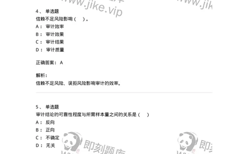 660808-第八章审计抽样-173982_军队文职(1)_01.军队文职真题-专业课_（全）版本一（历年真题+章节练习+模拟题）_审计学(军队文职)_章节练习_题目+解析