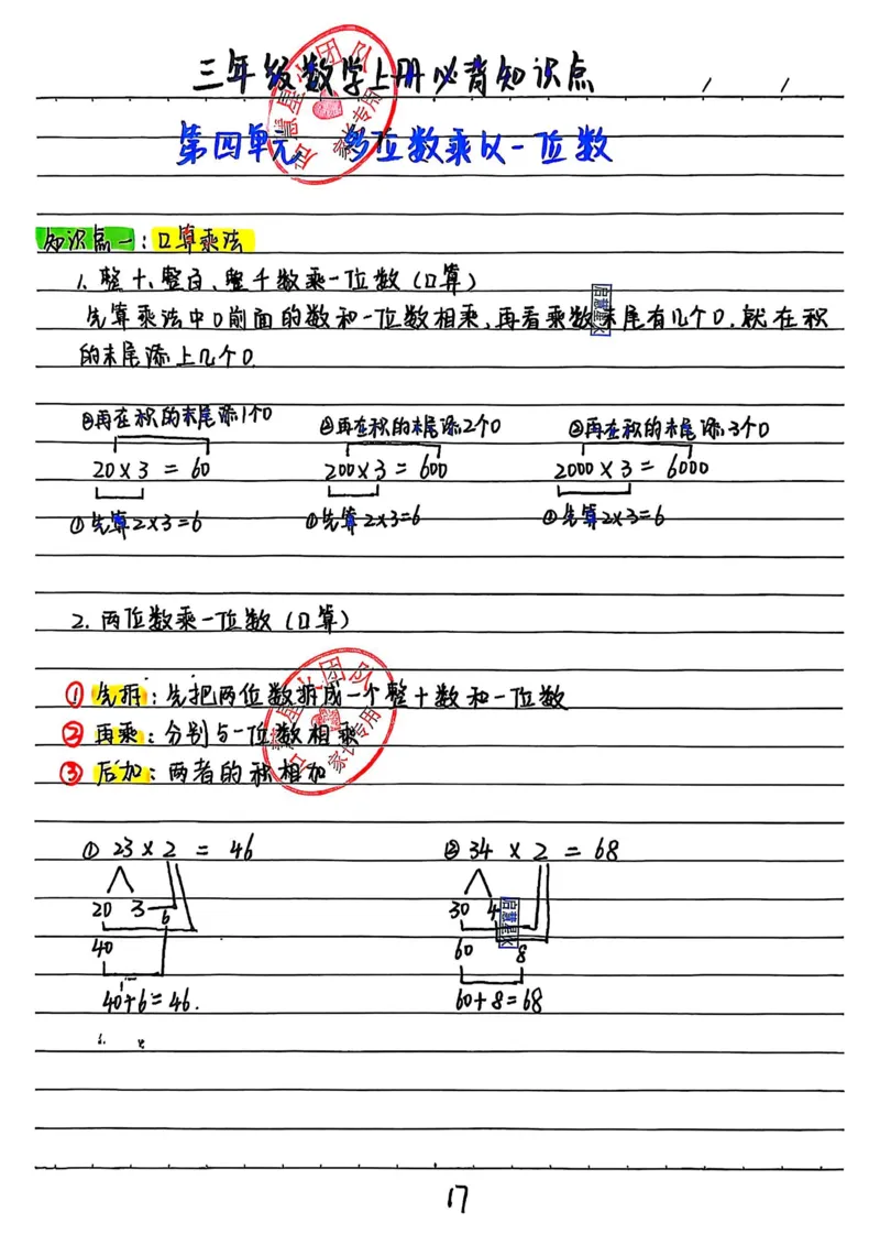 三上数学手写笔记③_小学全网线上同款资料_16号文件4-6数学