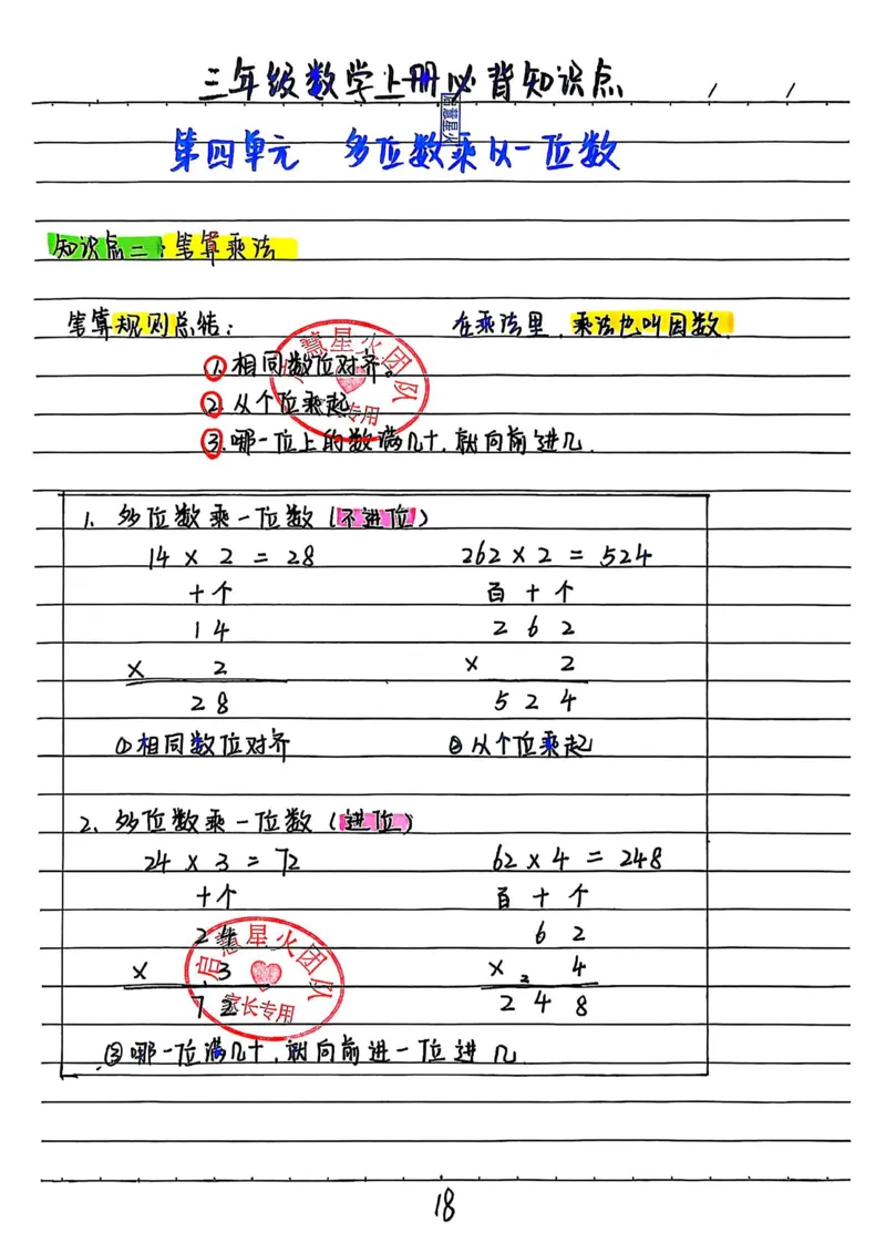 三上数学手写笔记③_小学全网线上同款资料_16号文件4-6数学