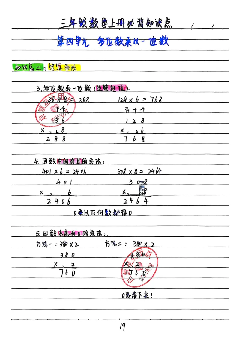 三上数学手写笔记③_小学全网线上同款资料_16号文件4-6数学