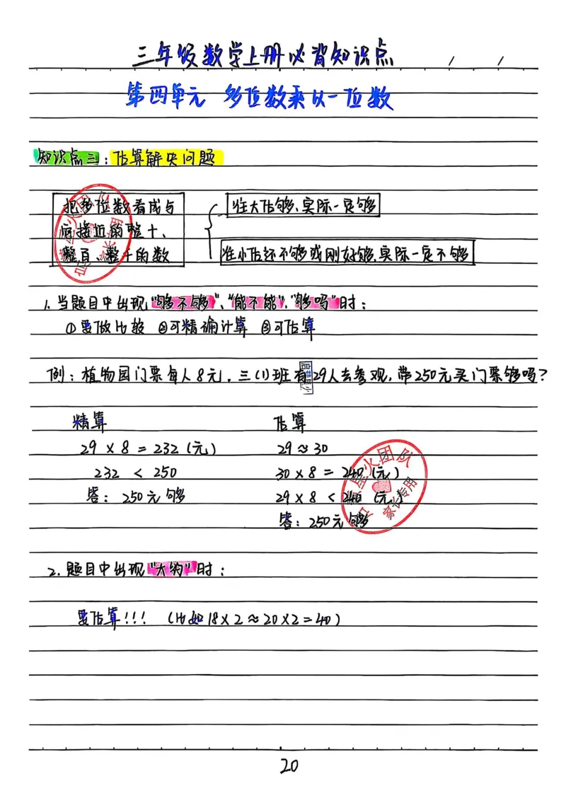 三上数学手写笔记③_小学全网线上同款资料_16号文件4-6数学
