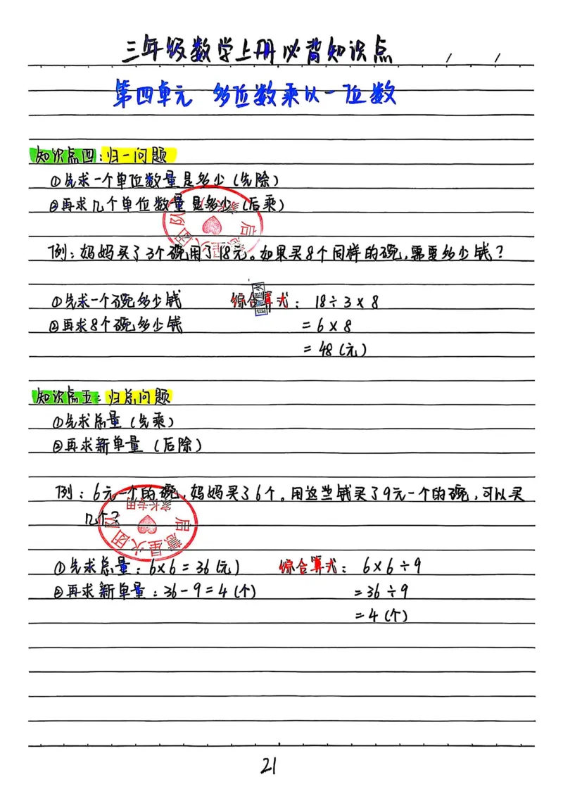 三上数学手写笔记③_小学全网线上同款资料_16号文件4-6数学