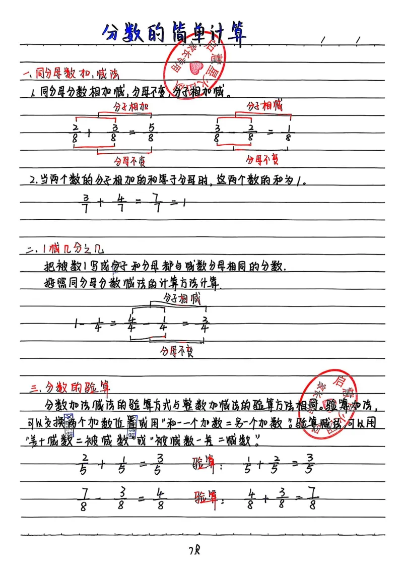 三上数学手写笔记③_小学全网线上同款资料_16号文件4-6数学