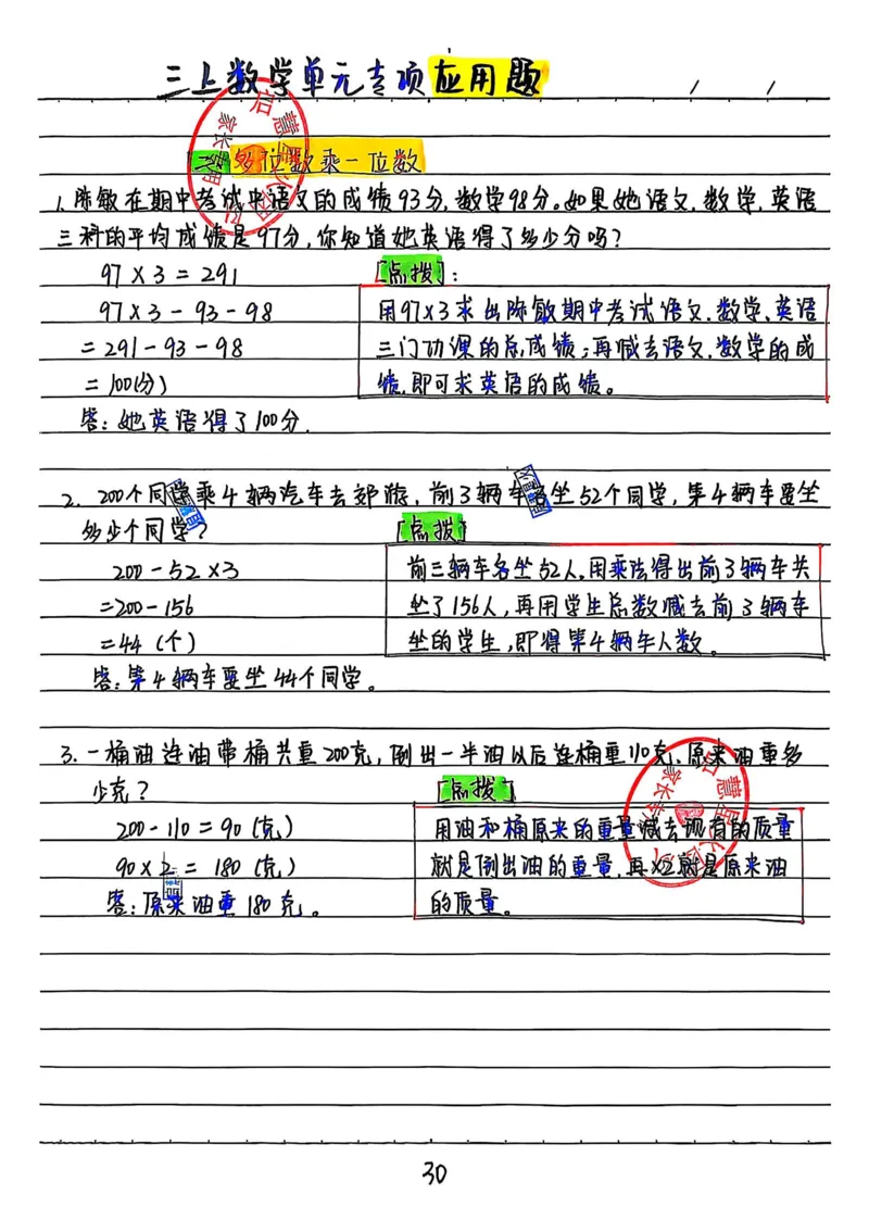 三上数学手写笔记③_小学全网线上同款资料_16号文件4-6数学