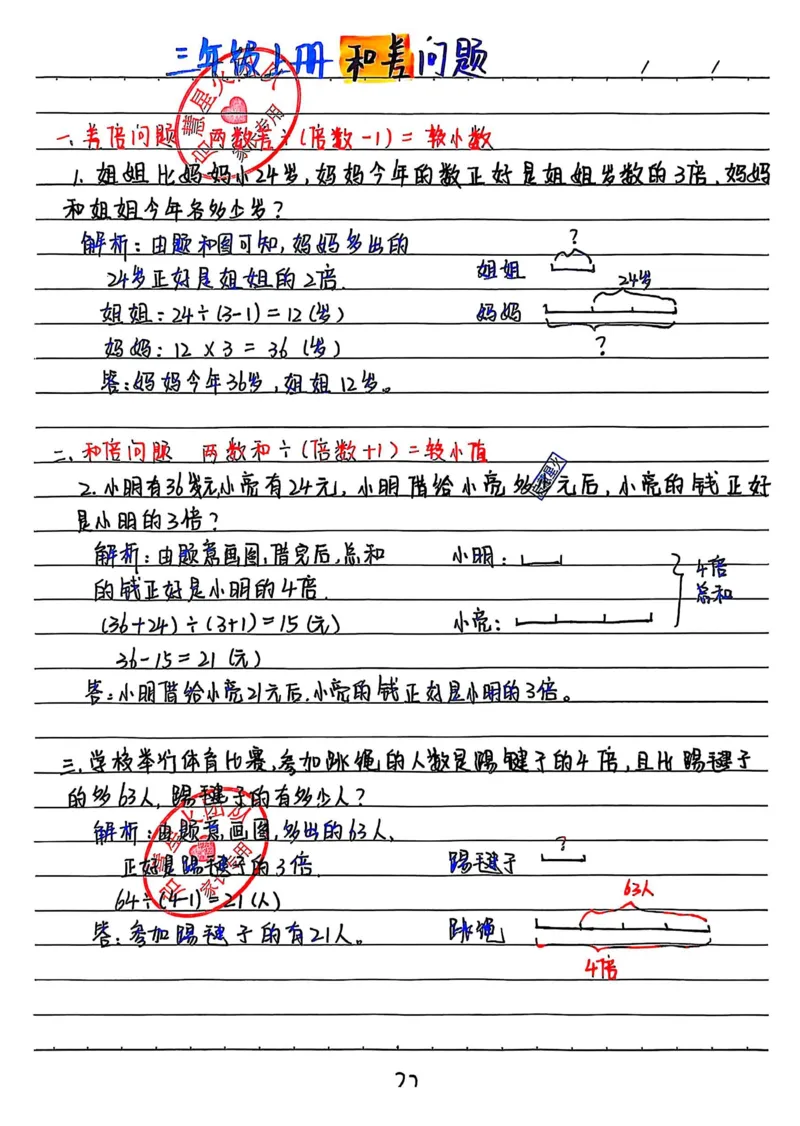 三上数学手写笔记③_小学全网线上同款资料_16号文件4-6数学
