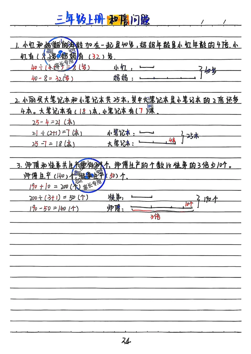 三上数学手写笔记③_小学全网线上同款资料_16号文件4-6数学