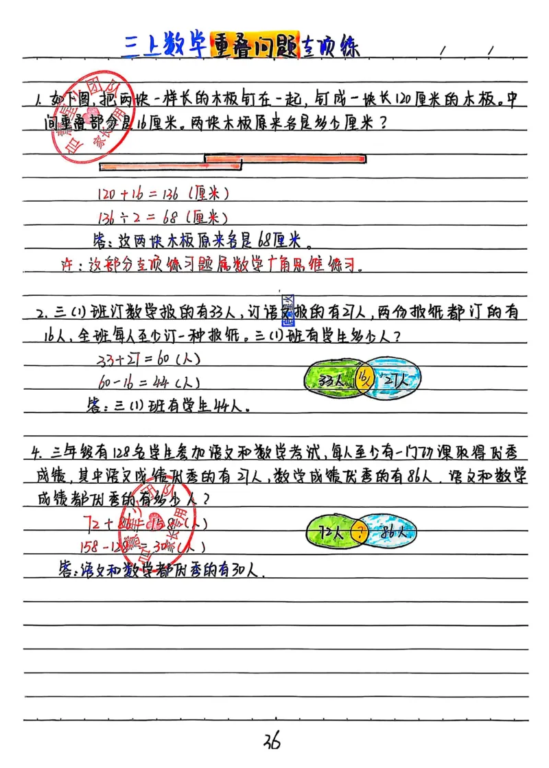 三上数学手写笔记③_小学全网线上同款资料_16号文件4-6数学